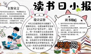 读书小报写什么内容 读书小报内容