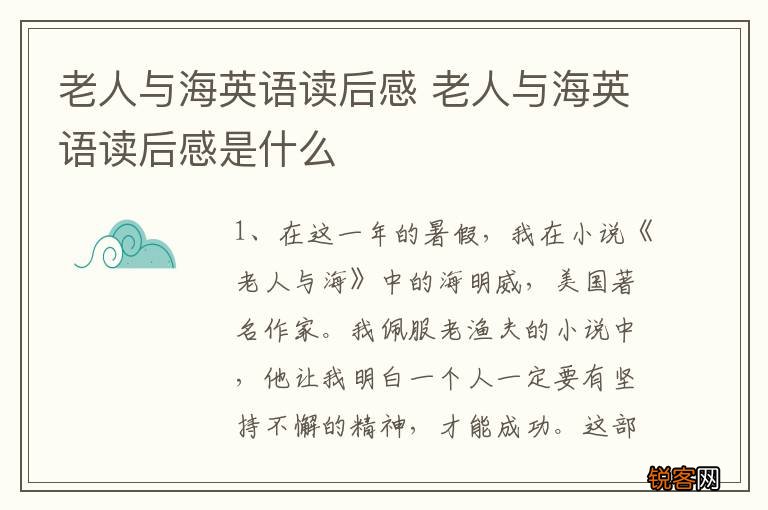 老人与海英语读后感 老人与海英语读后感是什么