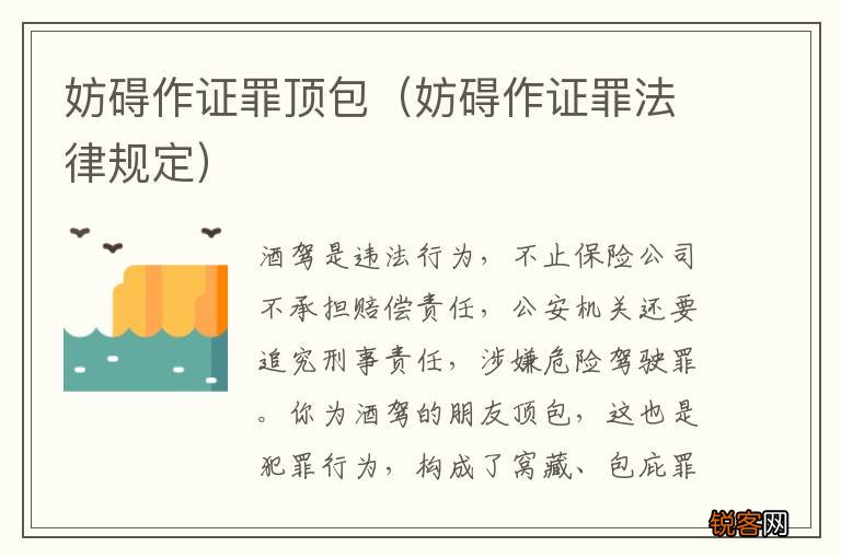 妨碍作证罪法律规定 妨碍作证罪顶包