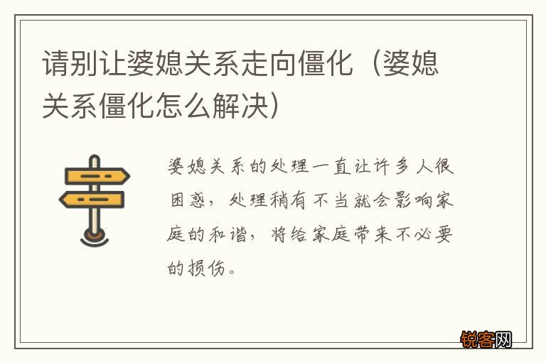 婆媳关系僵化怎么解决 请别让婆媳关系走向僵化