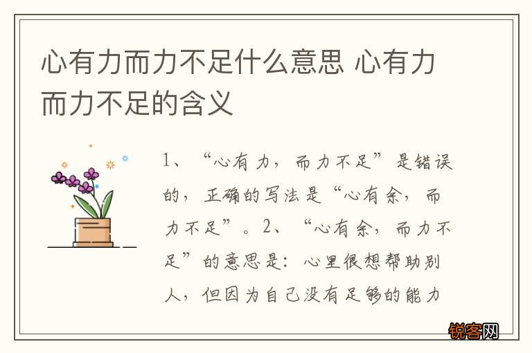 心有力而力不足什么意思 心有力而力不足的含义