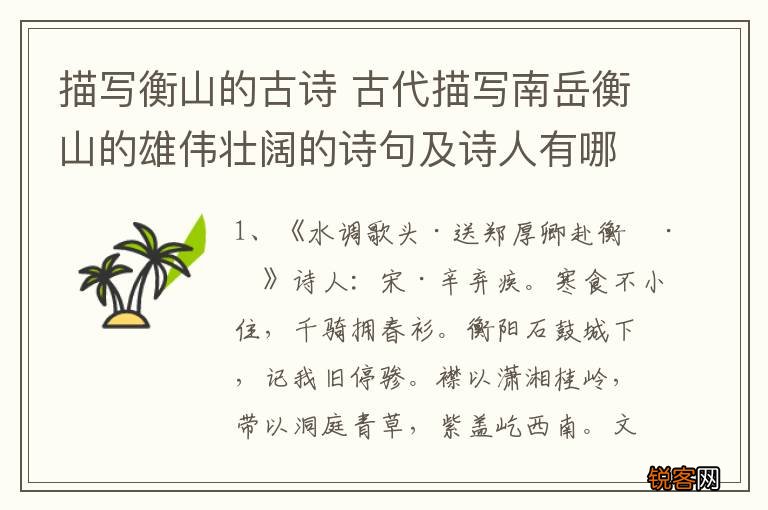 描写衡山的古诗 古代描写南岳衡山的雄伟壮阔的诗句及诗人有哪些
