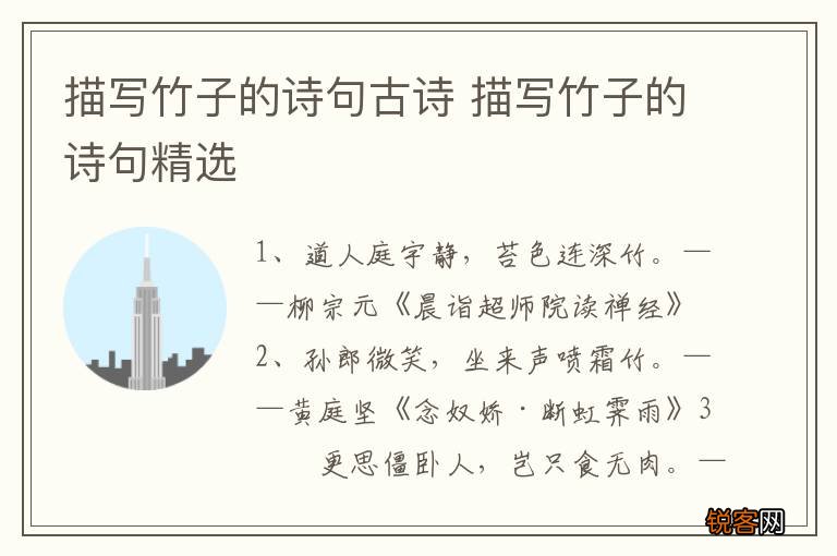 描写竹子的诗句古诗 描写竹子的诗句精选