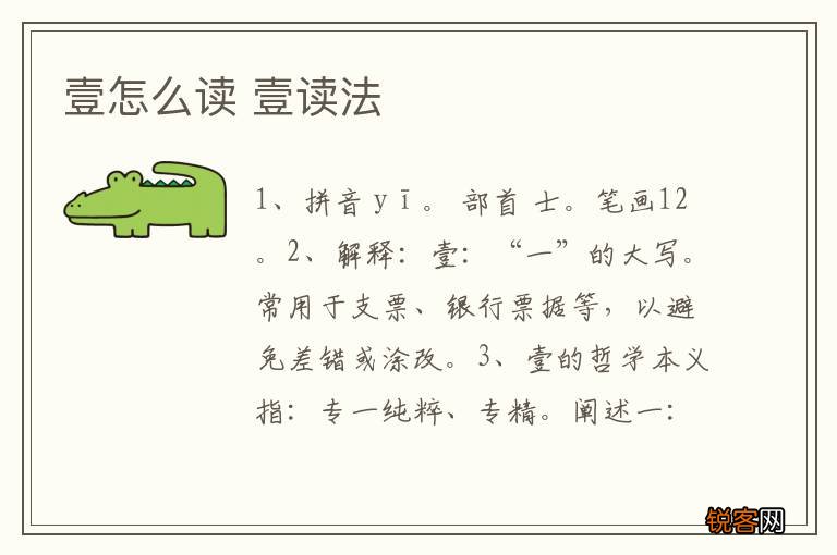 壹怎么读 壹读法