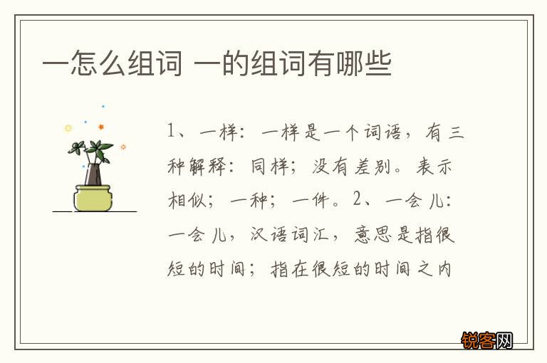 一怎么组词 一的组词有哪些