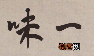 一怎么组词 一的组词有哪些