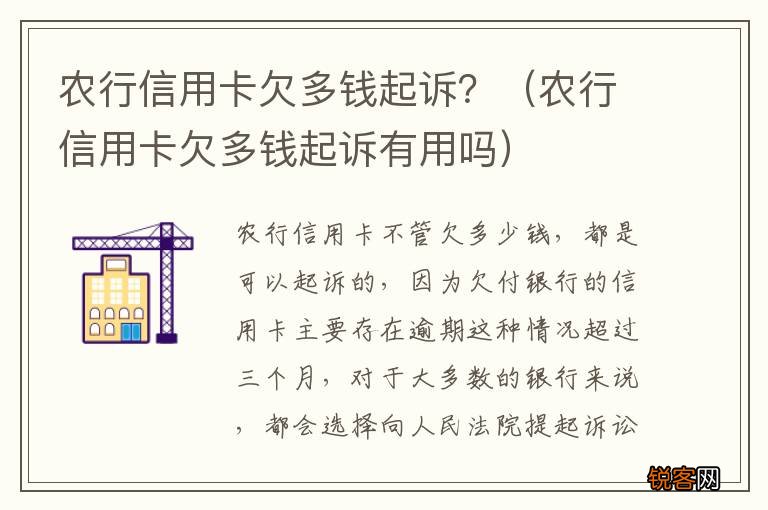 农行信用卡欠多钱起诉有用吗 农行信用卡欠多钱起诉？