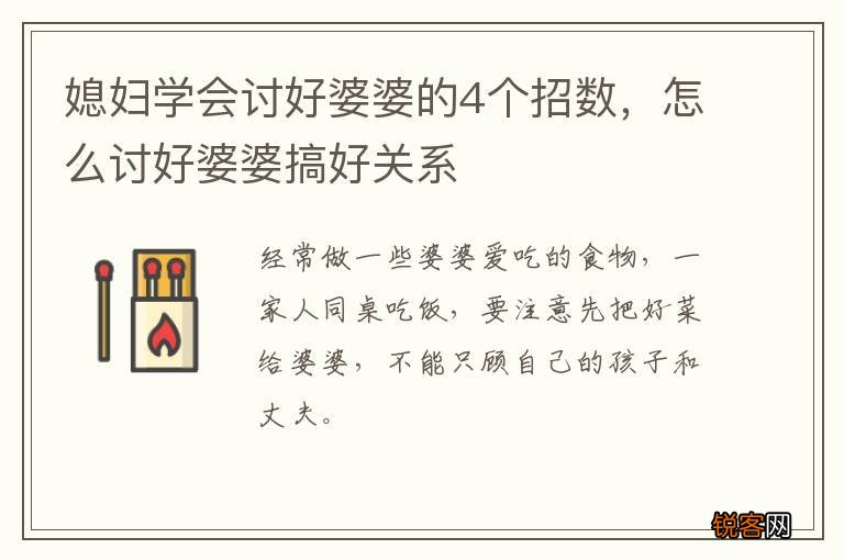 媳妇学会讨好婆婆的4个招数,怎么讨好婆婆搞好关系