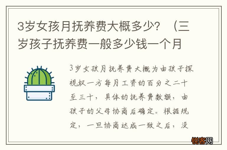 三岁孩子抚养费一般多少钱一个月 3岁女孩月抚养费大概多少?