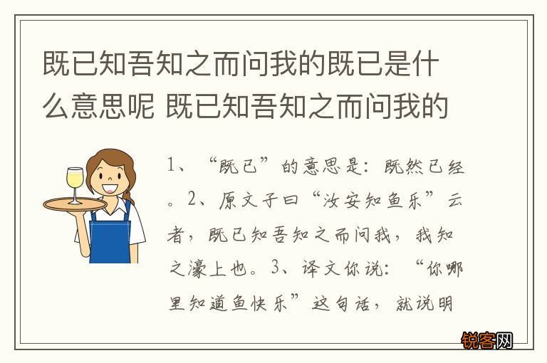 既已知吾知之而问我的既已是什么意思呢 既已知吾知之而问我的既已意思是什么