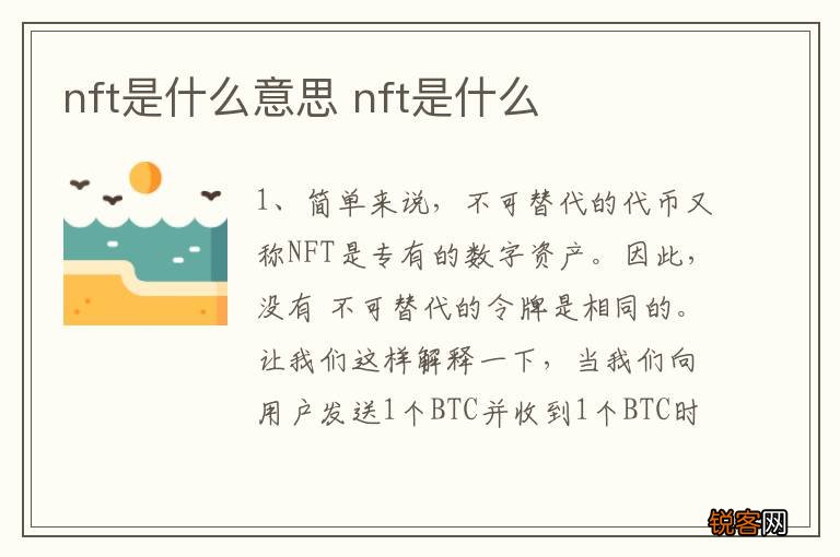 nft是什么意思 nft是什么