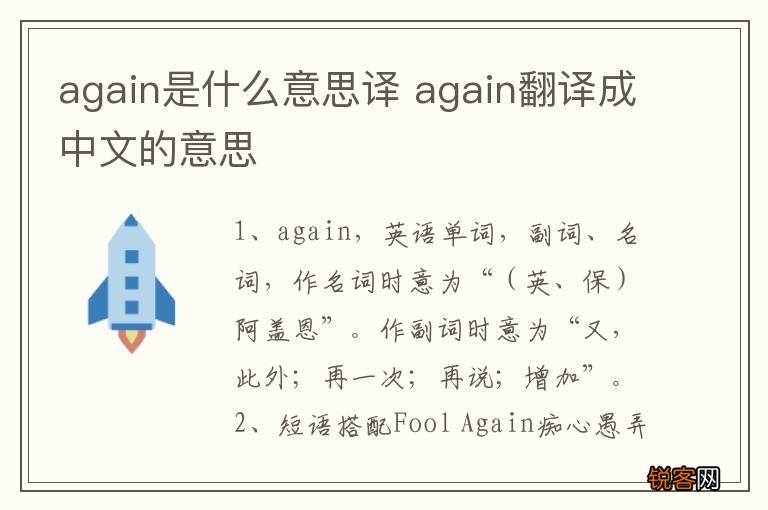 again是什么意思译 again翻译成中文的意思