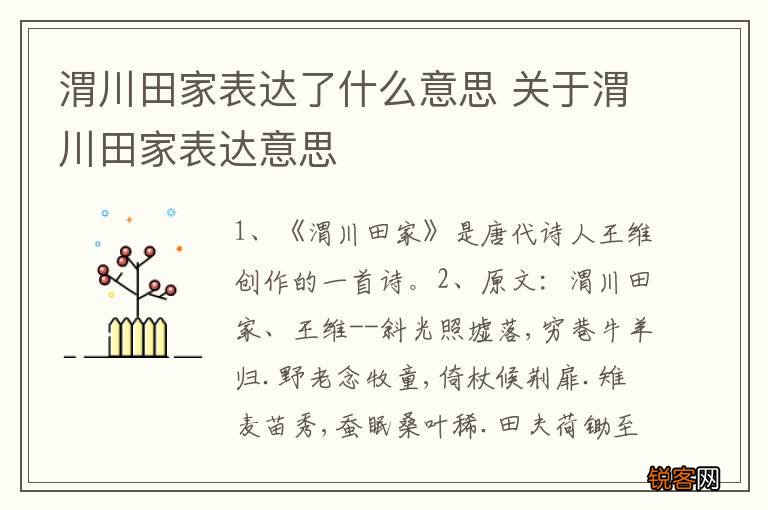 渭川田家表达了什么意思 关于渭川田家表达意思
