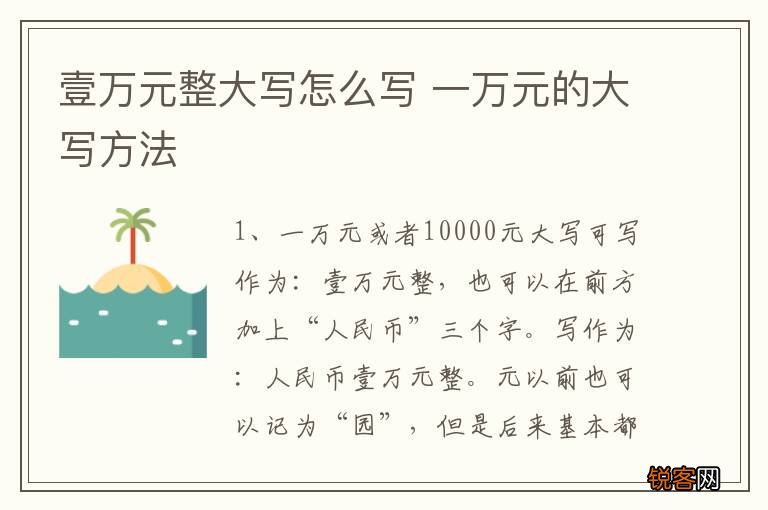 壹万元整大写怎么写 一万元的大写方法