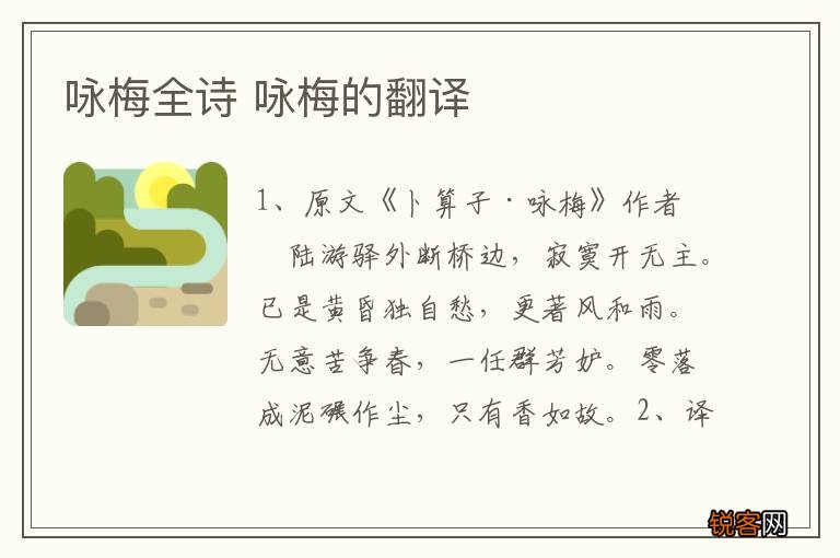 咏梅全诗 咏梅的翻译