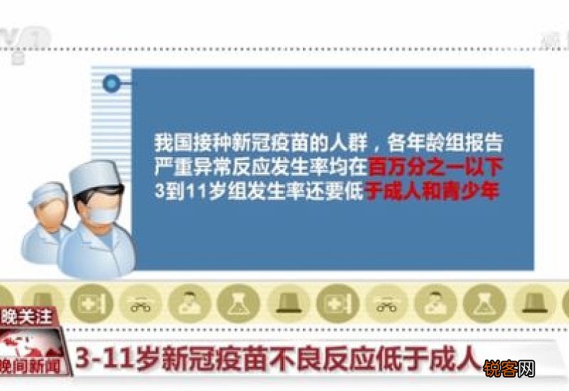 小孩新冠疫苗接种有哪些不良反应