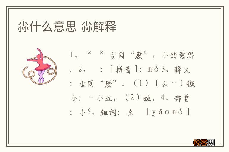 尛什么意思 尛解释
