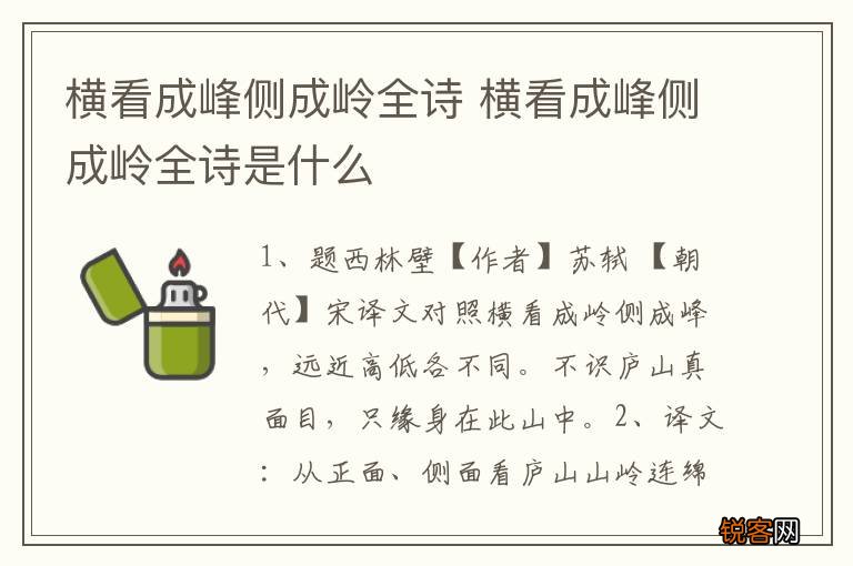 横看成峰侧成岭全诗 横看成峰侧成岭全诗是什么