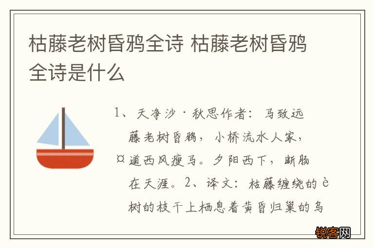 枯藤老树昏鸦全诗 枯藤老树昏鸦全诗是什么