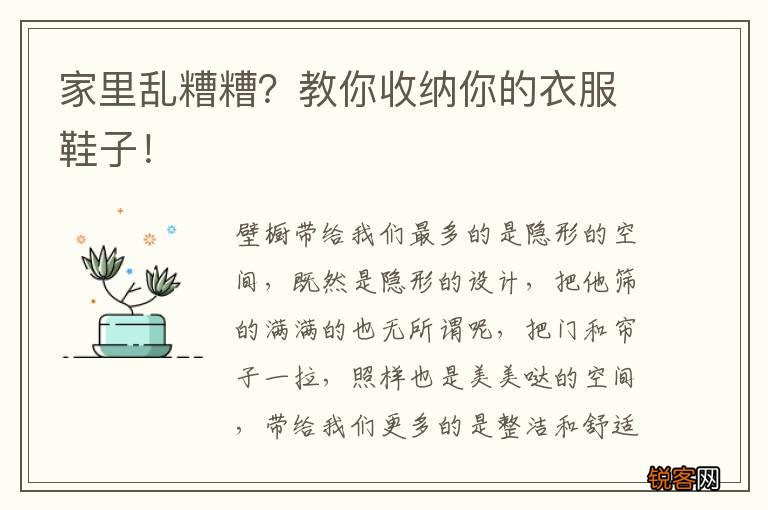 家里乱糟糟？教你收纳你的衣服鞋子！