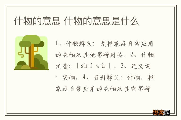 什物的意思 什物的意思是什么