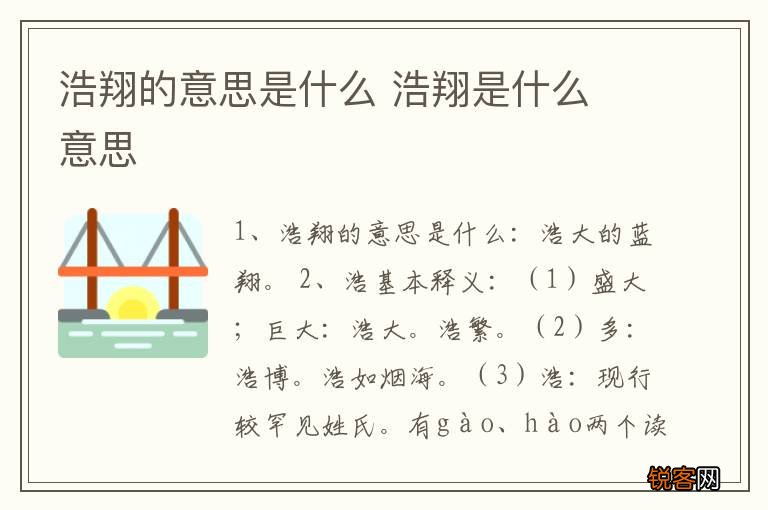 浩翔的意思是什么 浩翔是什么 意思