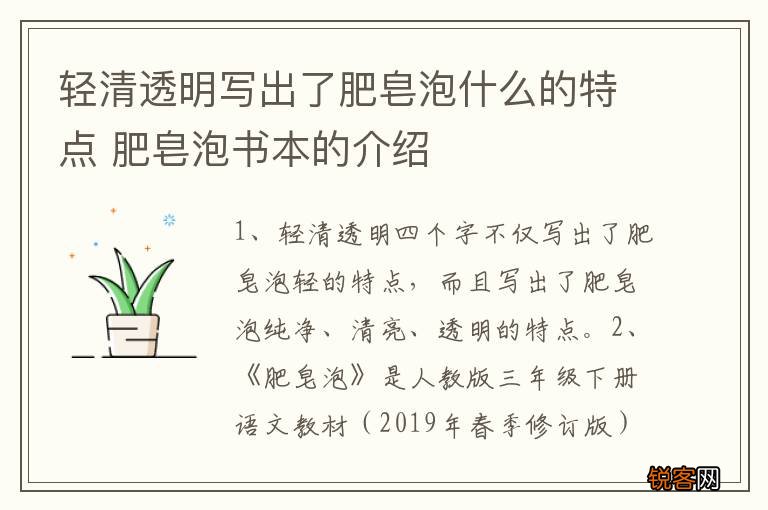 轻清透明写出了肥皂泡什么的特点 肥皂泡书本的介绍