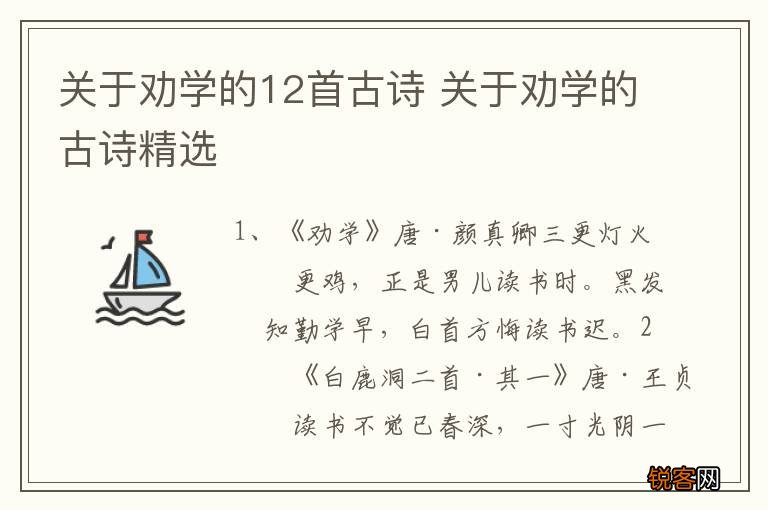 关于劝学的12首古诗 关于劝学的古诗精选