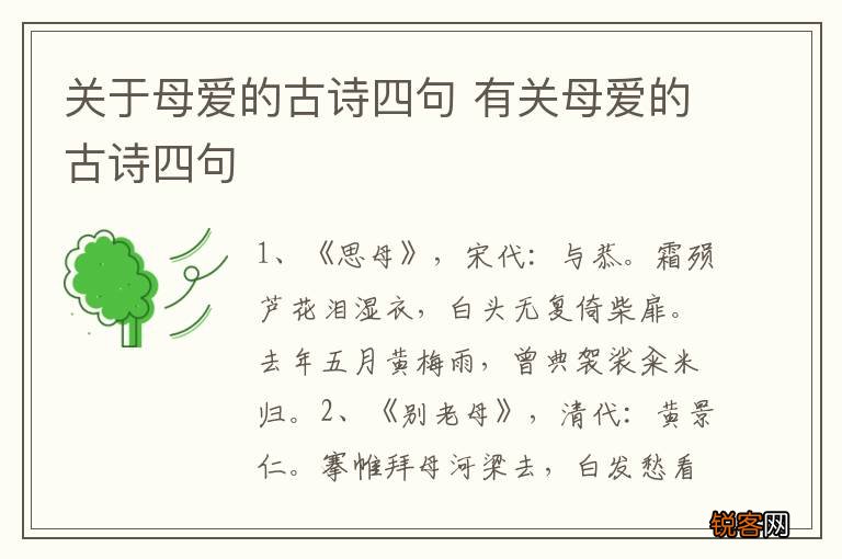 关于母爱的古诗四句 有关母爱的古诗四句
