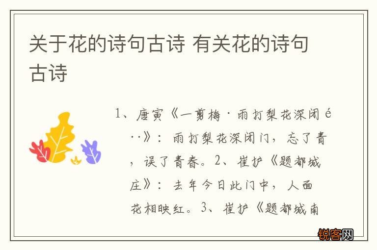 关于花的诗句古诗 有关花的诗句古诗