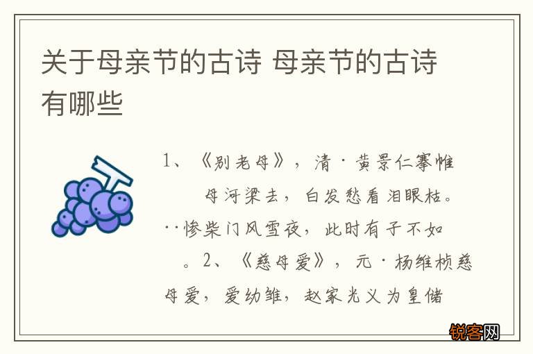 关于母亲节的古诗 母亲节的古诗有哪些