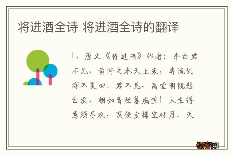 将进酒全诗 将进酒全诗的翻译