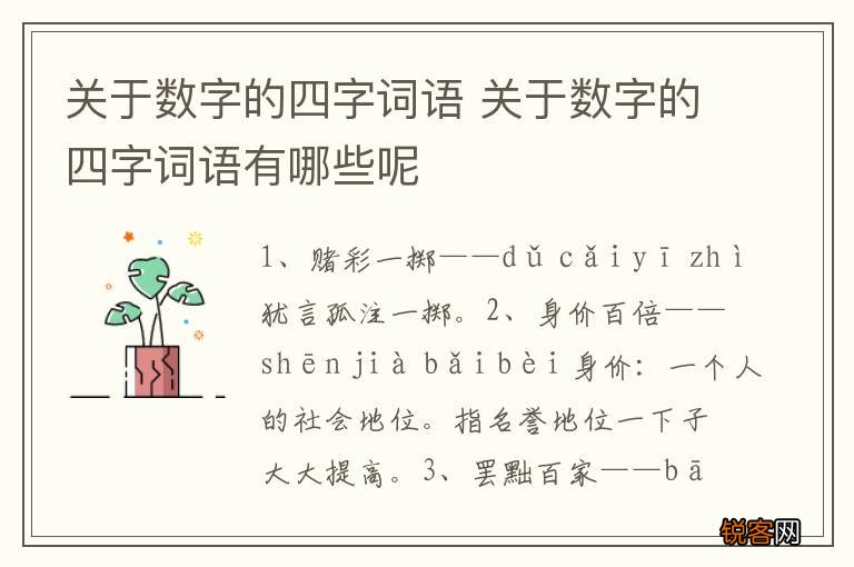 关于数字的四字词语 关于数字的四字词语有哪些呢