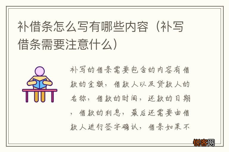 补写借条需要注意什么 补借条怎么写有哪些内容