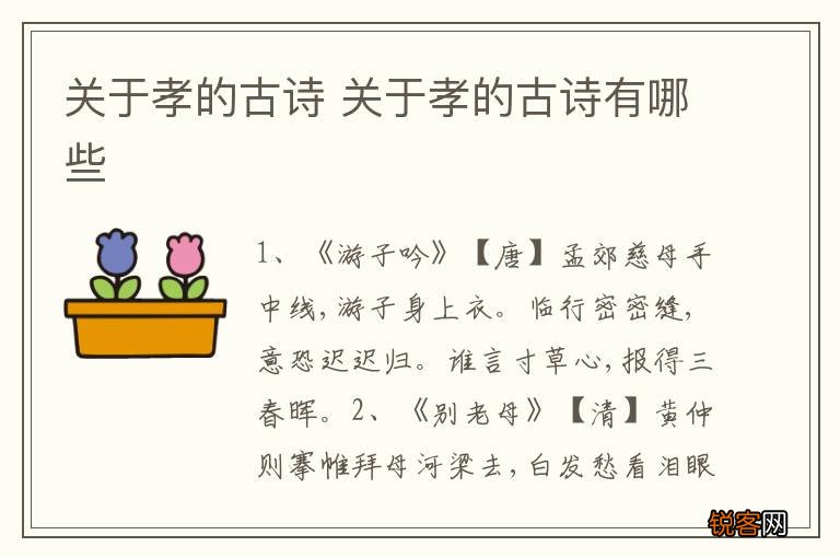 关于孝的古诗 关于孝的古诗有哪些