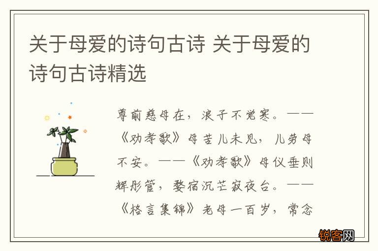 关于母爱的诗句古诗 关于母爱的诗句古诗精选