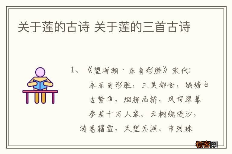 关于莲的古诗 关于莲的三首古诗