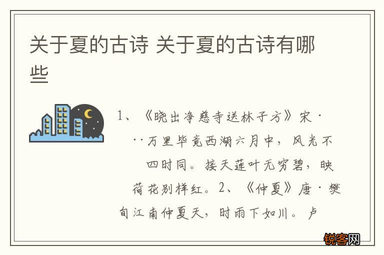 关于夏的古诗 关于夏的古诗有哪些