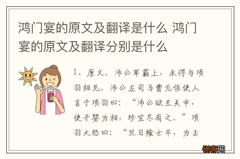 鸿门宴的原文及翻译是什么 鸿门宴的原文及翻译分别是什么