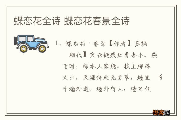 蝶恋花全诗 蝶恋花春景全诗