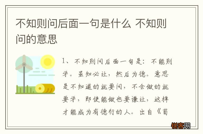 不知则问后面一句是什么 不知则问的意思