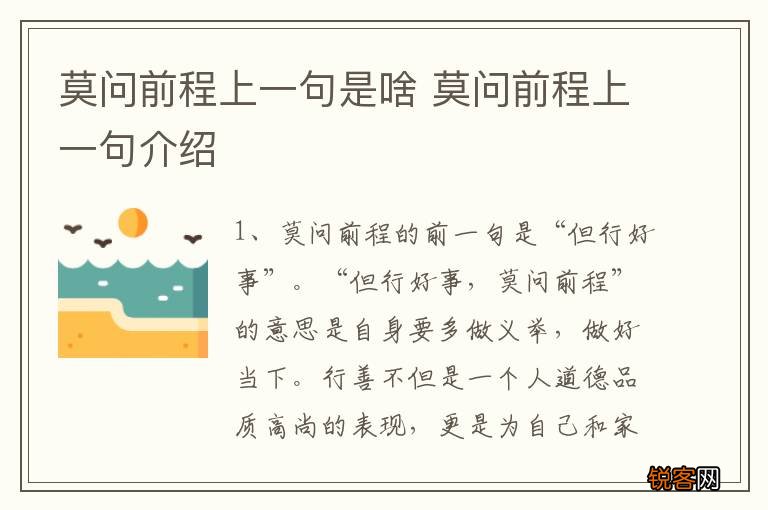 莫问前程上一句是啥 莫问前程上一句介绍