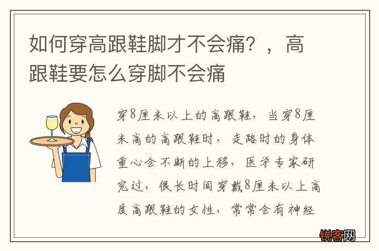如何穿高跟鞋脚才不会痛？，高跟鞋要怎么穿脚不会痛