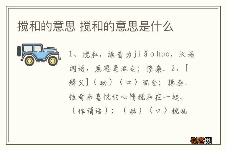 搅和的意思 搅和的意思是什么