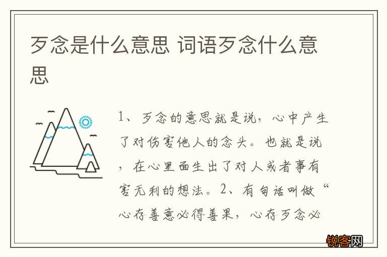歹念是什么意思 词语歹念什么意思