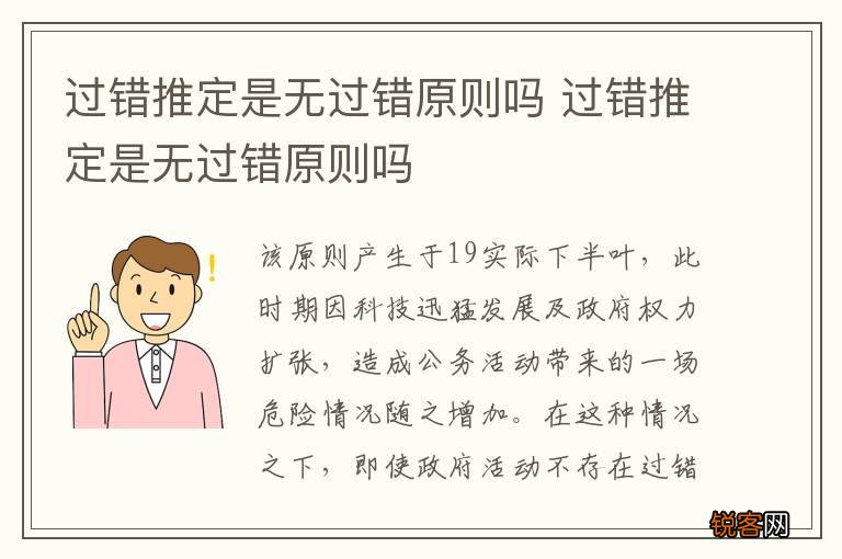 过错推定是无过错原则吗 过错推定是无过错原则吗