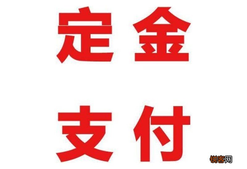 2021年天猫618预售定金能退吗
