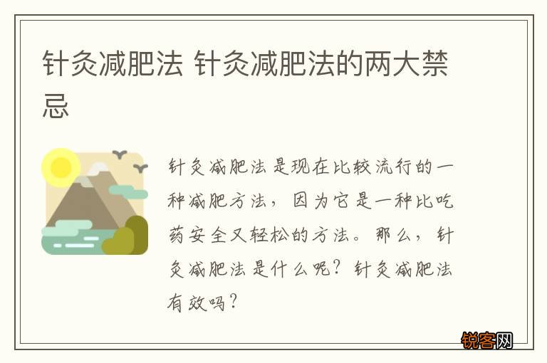 针灸减肥法 针灸减肥法的两大禁忌
