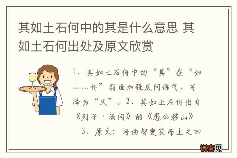 其如土石何中的其是什么意思 其如土石何出处及原文欣赏