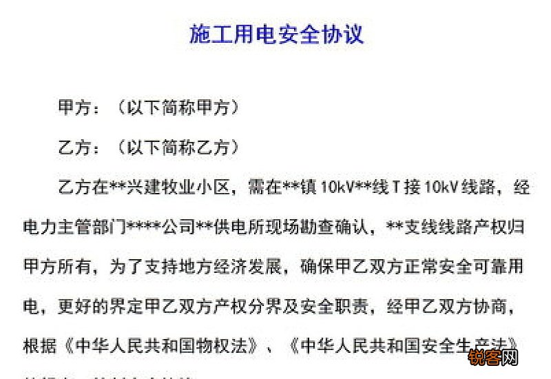 电力施工安全协议书